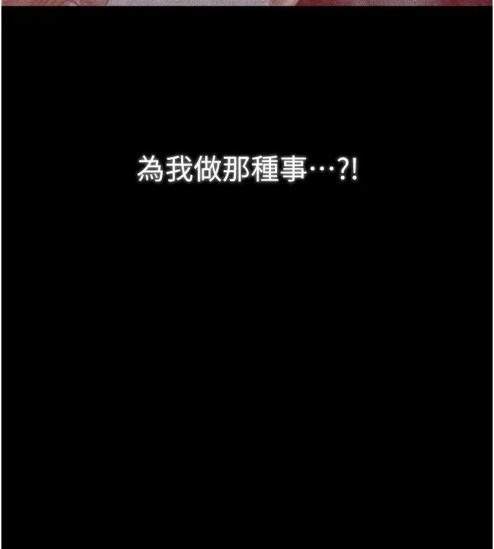 漫画《最强家丁》第43话第136张图