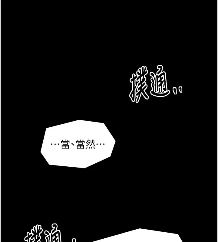 漫画《最强家丁》第43话第145张图