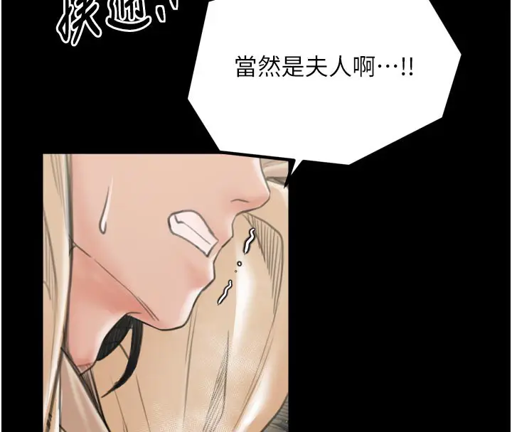 漫画《最强家丁》第43话第146张图