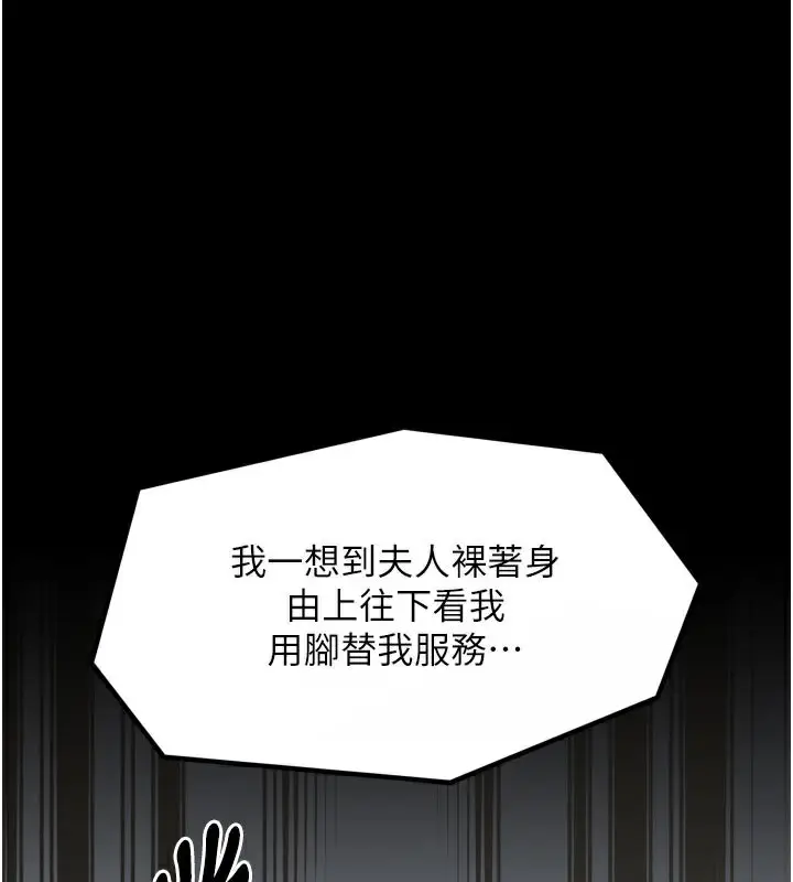 漫画《最强家丁》第43话第149张图