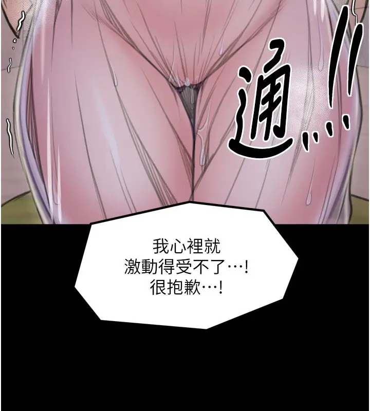 漫画《最强家丁》第43话第152张图