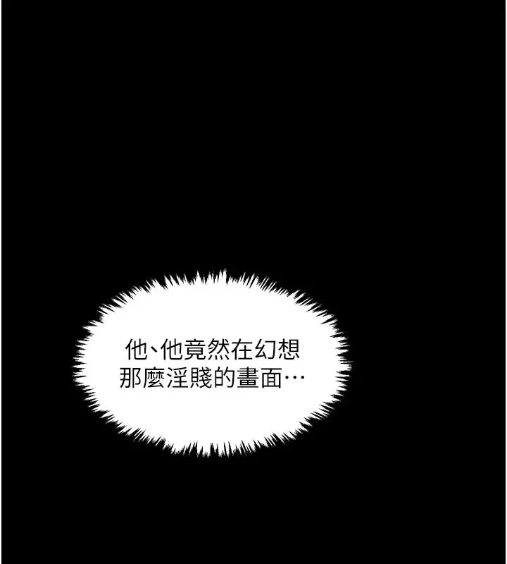 漫画《最强家丁》第43话第153张图