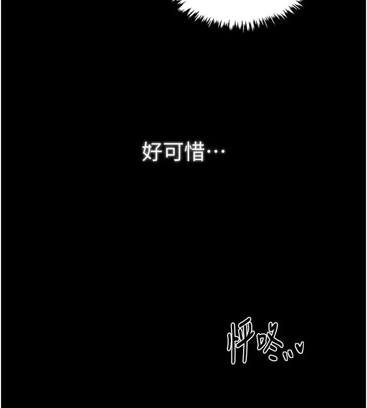 漫画《最强家丁》第43话第166张图