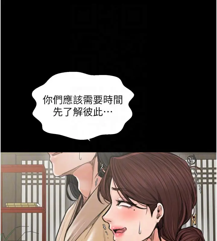 漫画《最强家丁》第43话第18张图