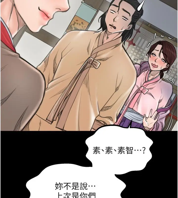 漫画《最强家丁》第43话第2张图