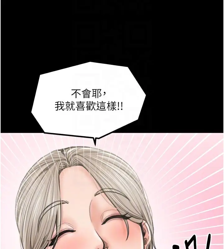 漫画《最强家丁》第43话第20张图