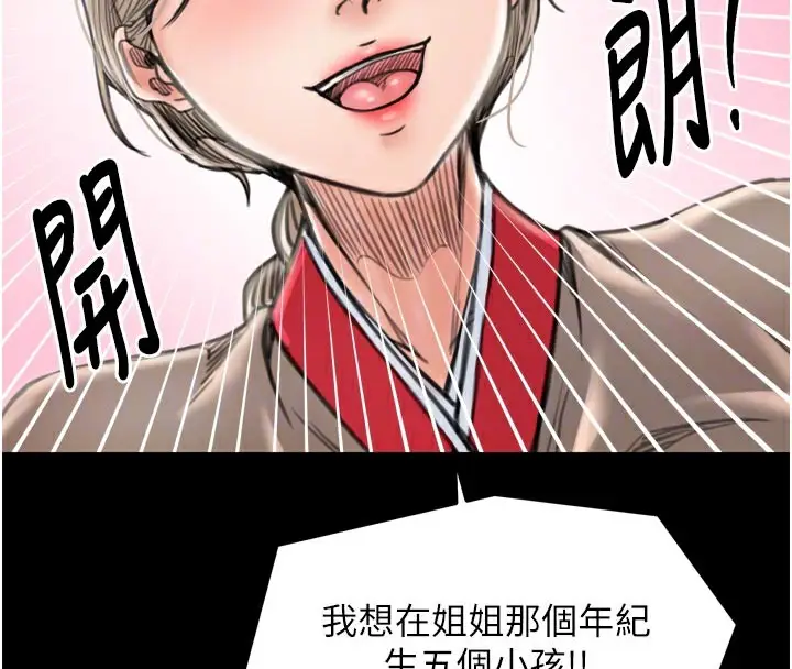 漫画《最强家丁》第43话第21张图