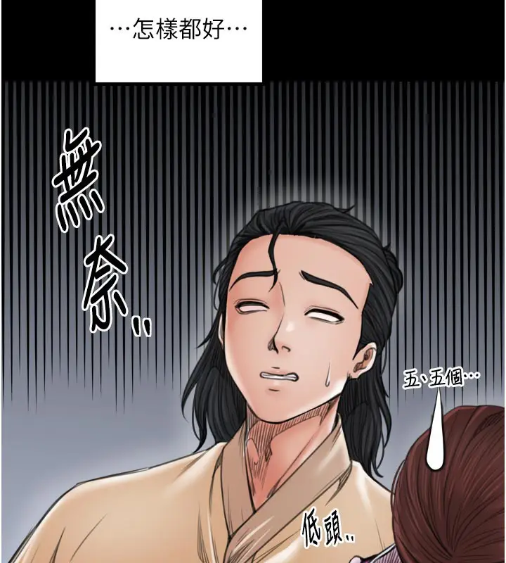 漫画《最强家丁》第43话第23张图