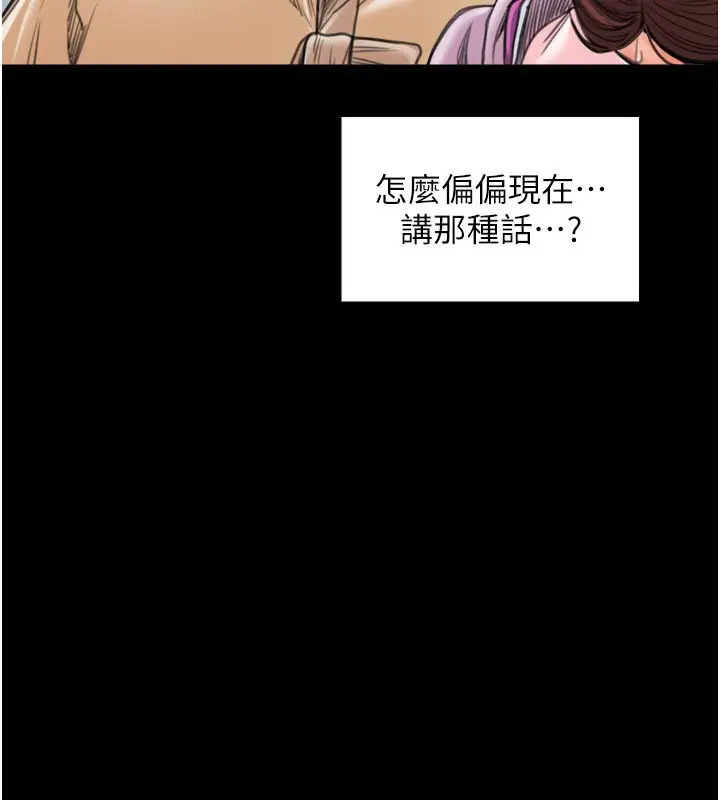 漫画《最强家丁》第43话第24张图