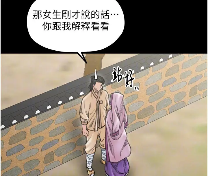 漫画《最强家丁》第43话第37张图