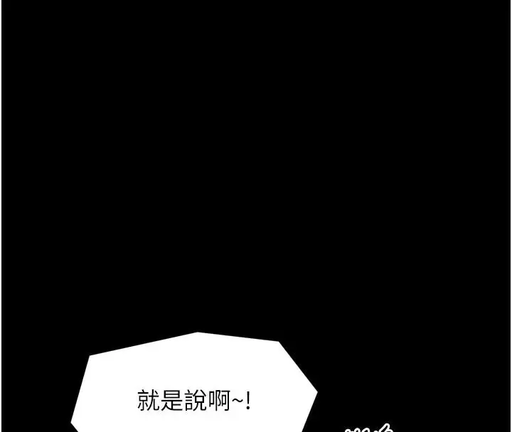 漫画《最强家丁》第43话第4张图