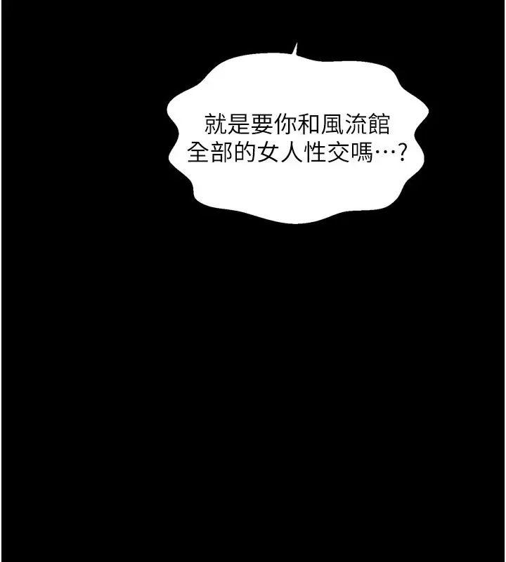 漫画《最强家丁》第43话第40张图