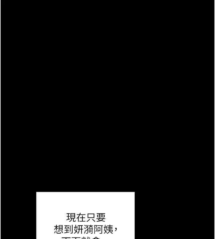 漫画《最强家丁》第43话第53张图