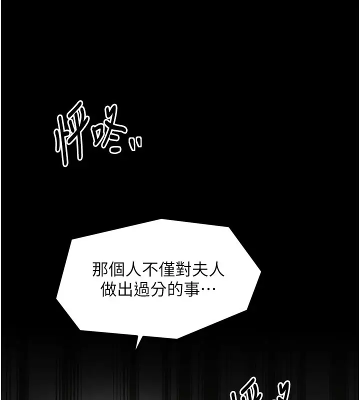 漫画《最强家丁》第43话第69张图
