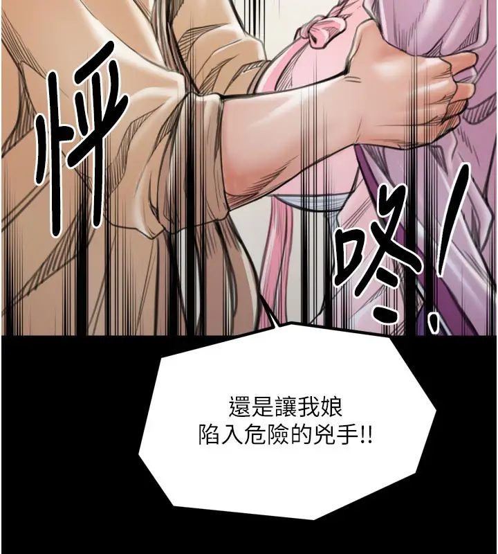 漫画《最强家丁》第43话第71张图
