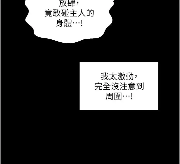 漫画《最强家丁》第43话第76张图