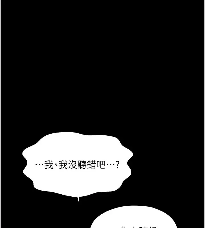 漫画《最强家丁》第43话第80张图