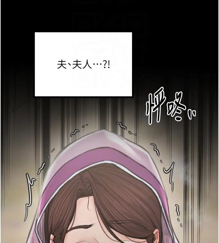 漫画《最强家丁》第43话第85张图