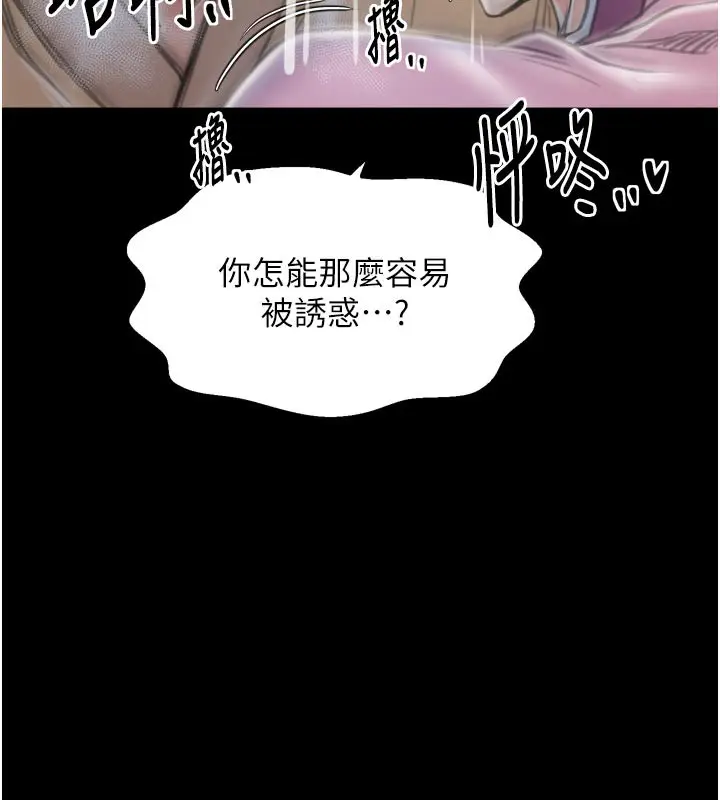 漫画《最强家丁》第43话第96张图
