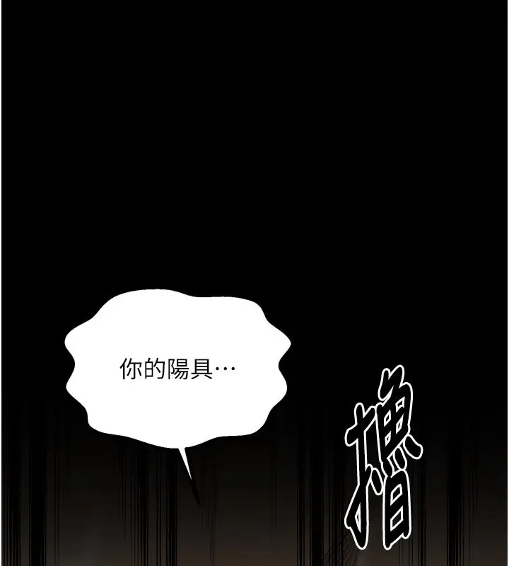 漫画《最强家丁》第43话第97张图