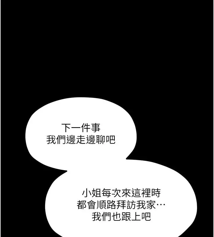 漫画《最强家丁》第44话第104张图