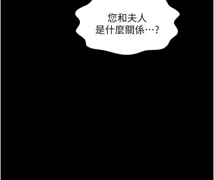 漫画《最强家丁》第44话第111张图