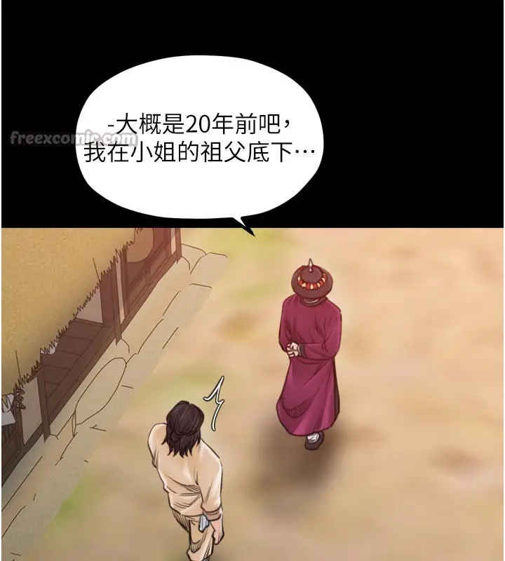 漫画《最强家丁》第44话第112张图