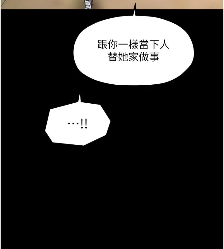 漫画《最强家丁》第44话第113张图