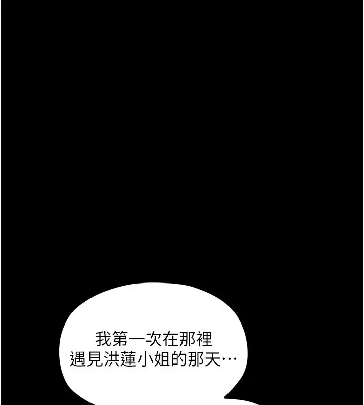 漫画《最强家丁》第44话第114张图