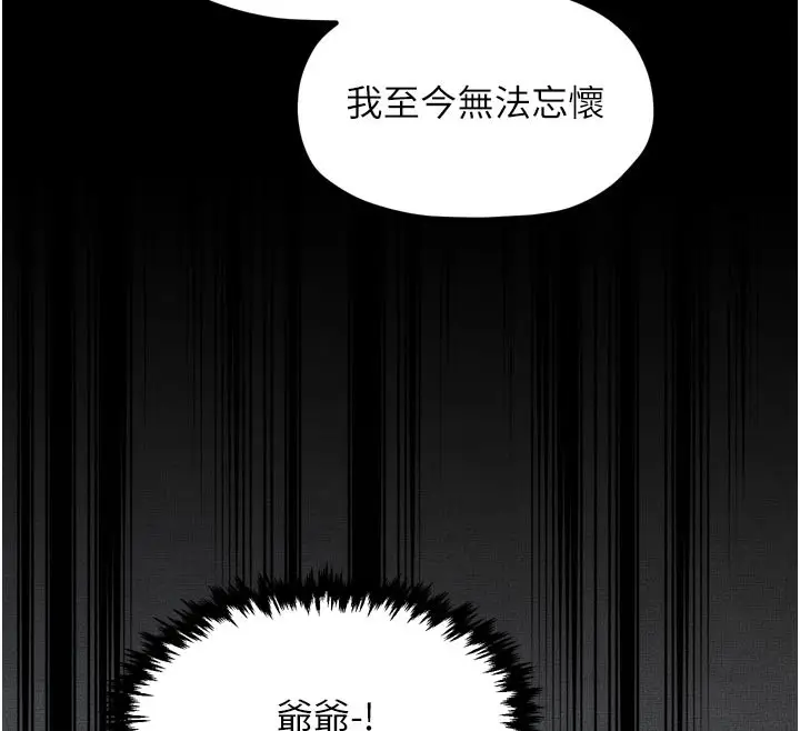 漫画《最强家丁》第44话第115张图
