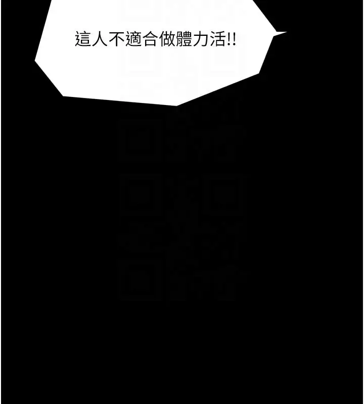 漫画《最强家丁》第44话第118张图