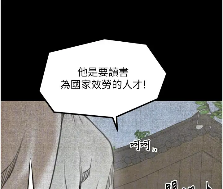 漫画《最强家丁》第44话第119张图