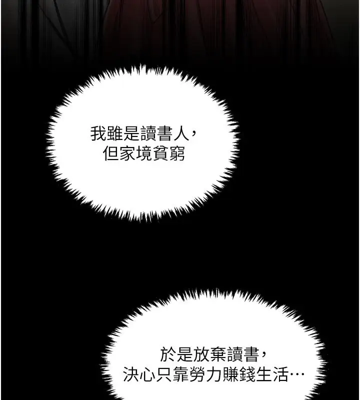 漫画《最强家丁》第44话第121张图