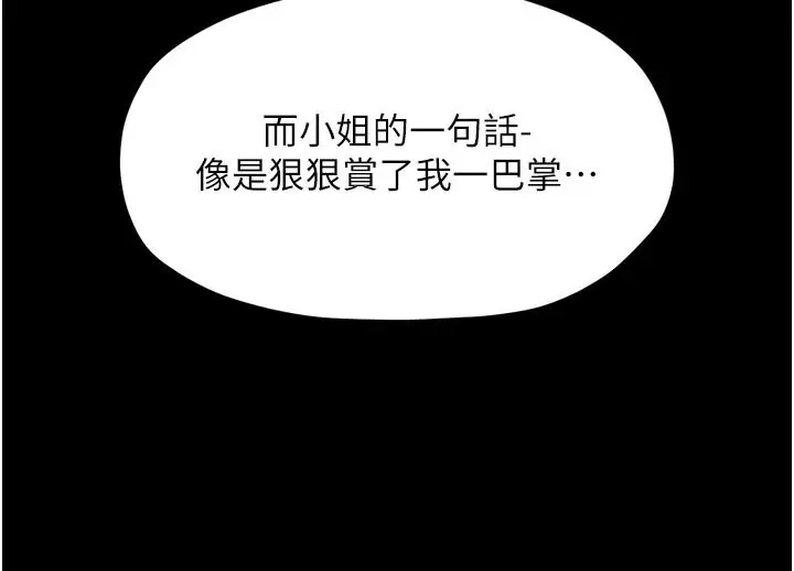 漫画《最强家丁》第44话第123张图