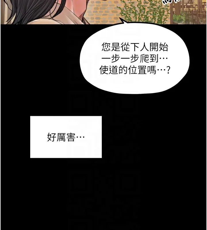 漫画《最强家丁》第44话第125张图