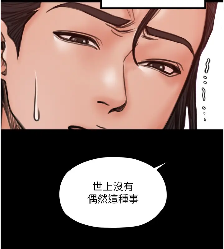 漫画《最强家丁》第44话第144张图