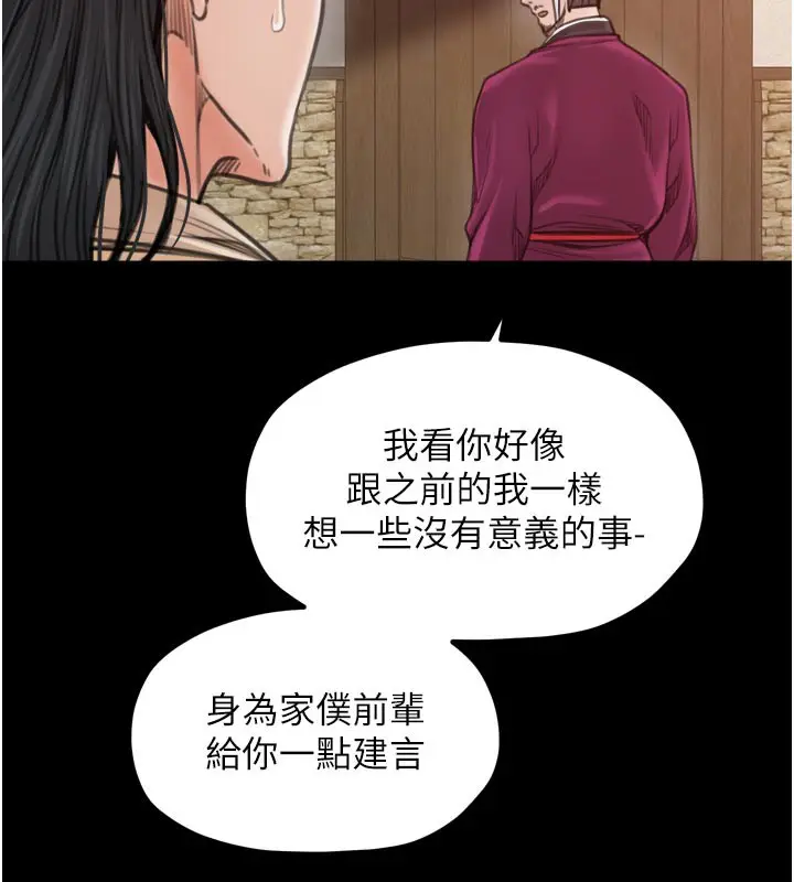 漫画《最强家丁》第44话第147张图