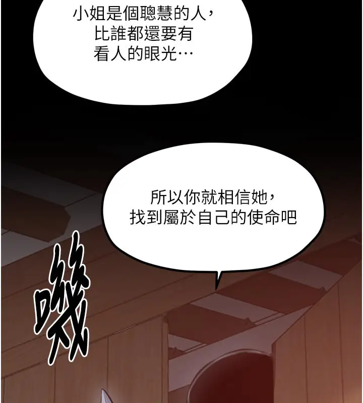 漫画《最强家丁》第44话第151张图