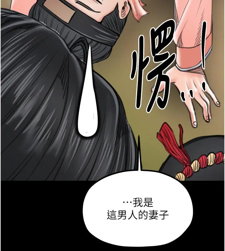 漫画《最强家丁》第44话第159张图