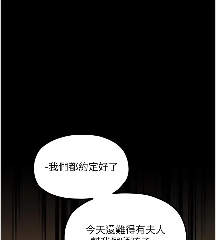 漫画《最强家丁》第44话第190张图