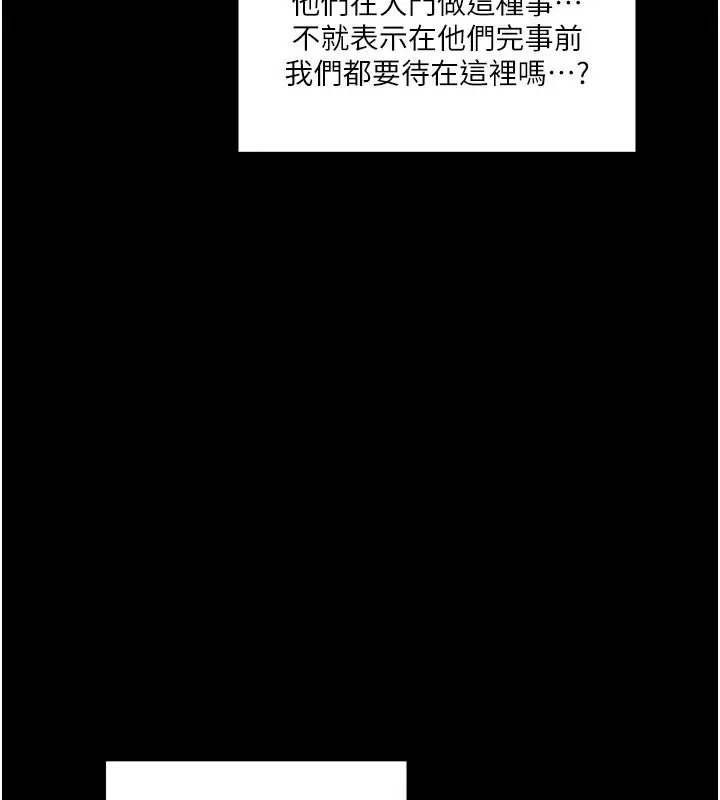 漫画《最强家丁》第44话第198张图