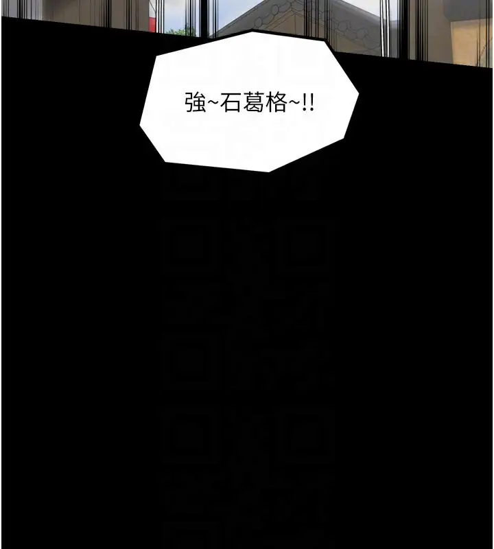 漫画《最强家丁》第44话第20张图