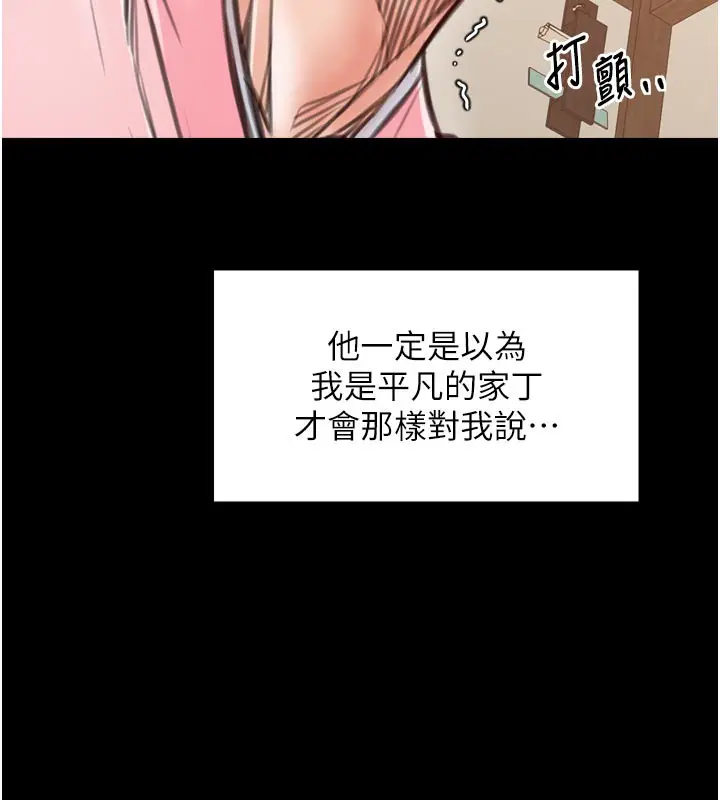 漫画《最强家丁》第44话第202张图