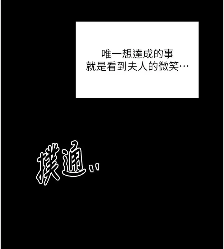 漫画《最强家丁》第44话第206张图