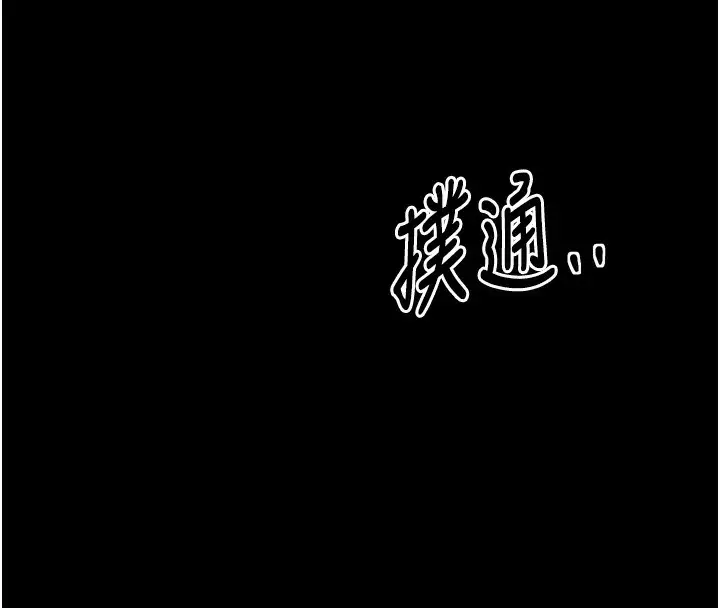 漫画《最强家丁》第44话第207张图