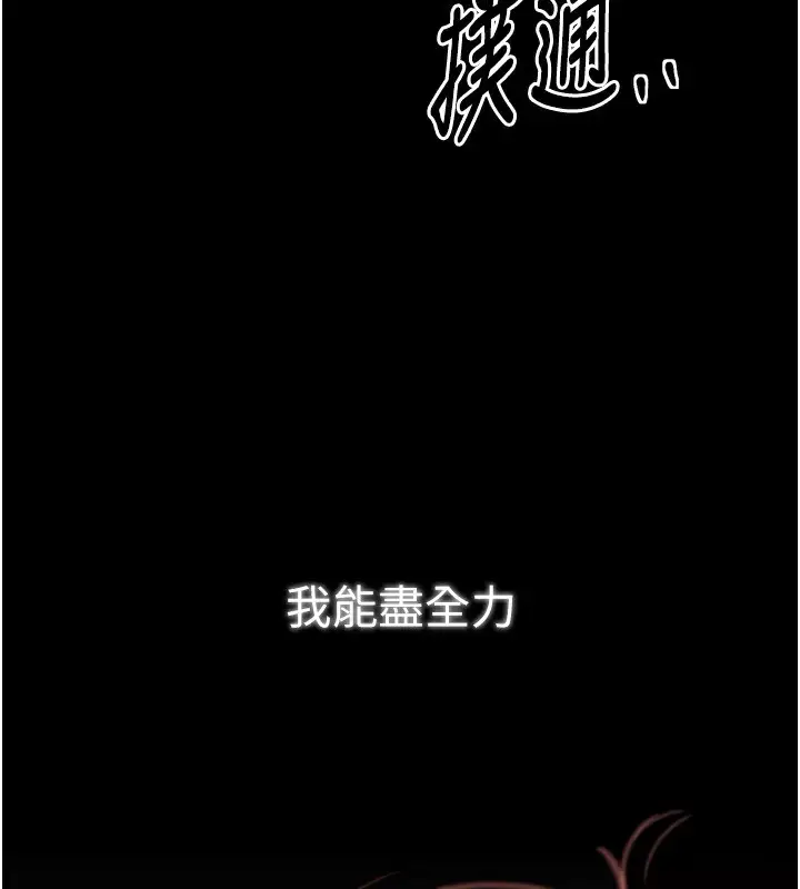 漫画《最强家丁》第44话第212张图