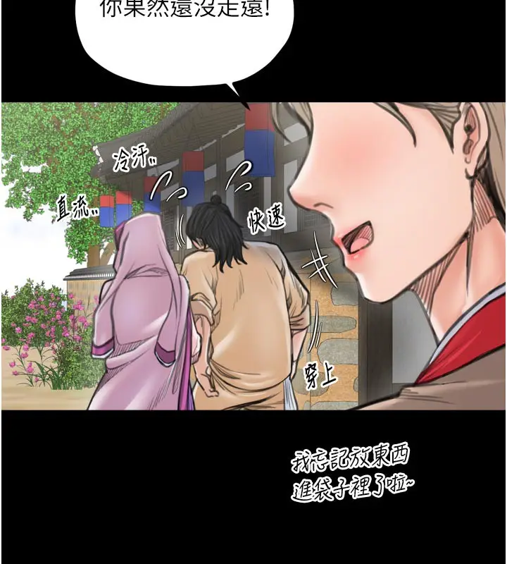漫画《最强家丁》第44话第24张图