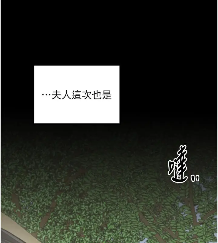 漫画《最强家丁》第44话第29张图