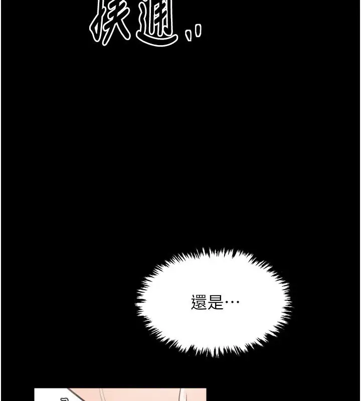 漫画《最强家丁》第44话第3张图