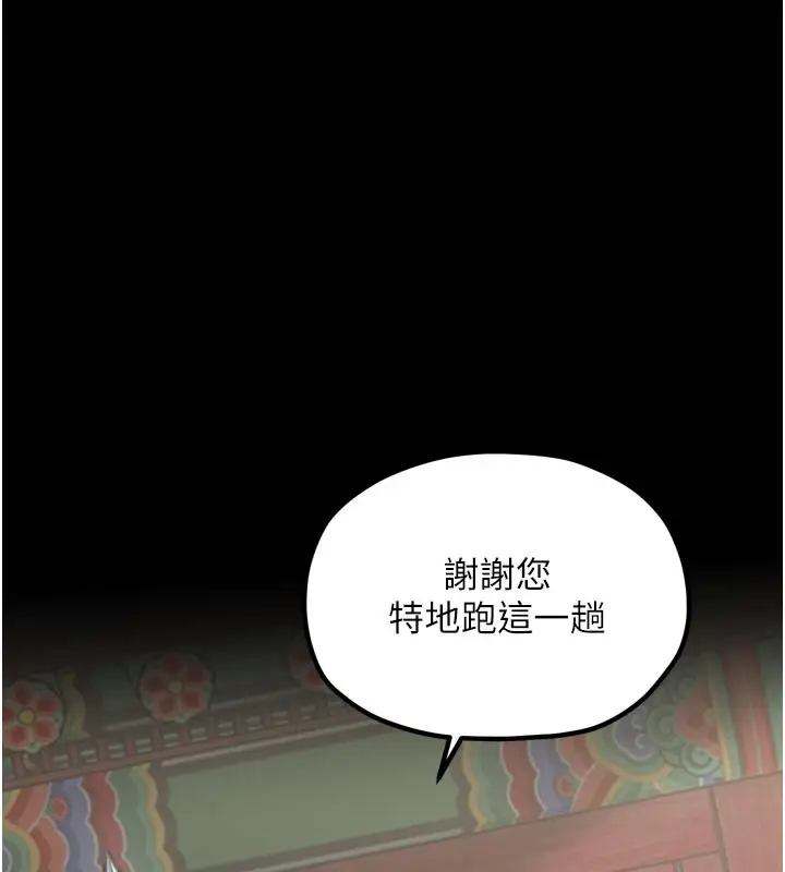 漫画《最强家丁》第44话第38张图